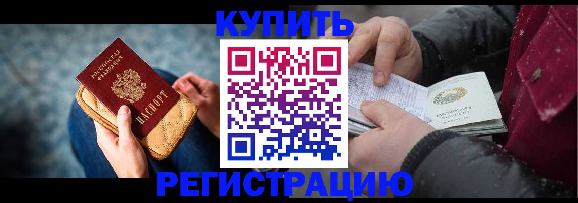 прописка паспорт в Райчихинске